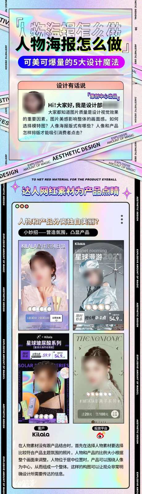 海报设计教程长图-采灵感-https://www.cailinggan.com/