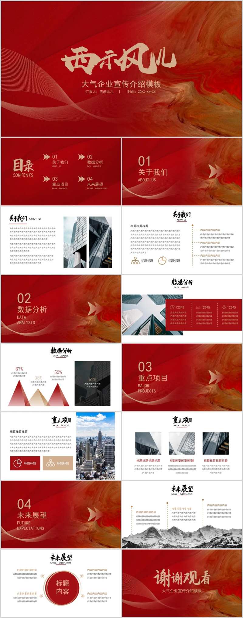 大气企业宣传画册模板.PPT-采灵感-cailinggan.com