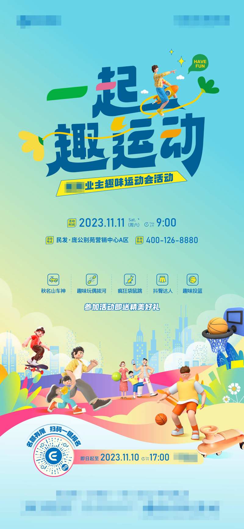 亲子趣味运动季活动海报-采灵感-cailinggan.com