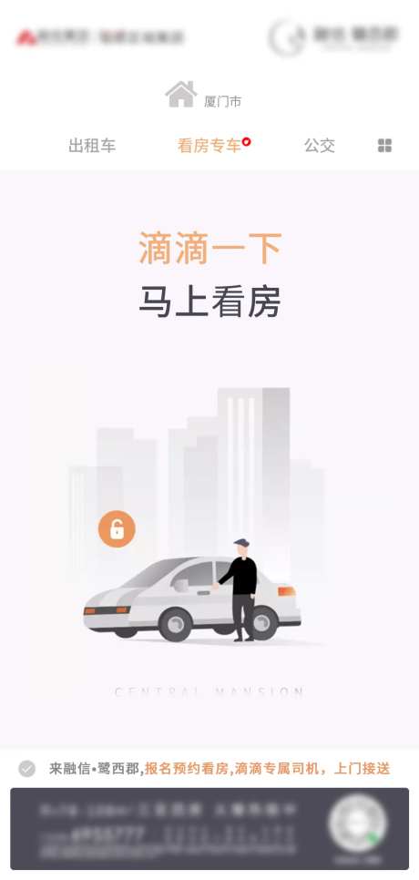 地产创意活动看房微单-采灵感-https://www.cailinggan.com/