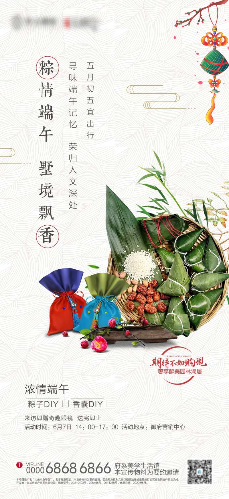 地产端午粽子香包DIY活动转发单图-采灵感-cailinggan.com
