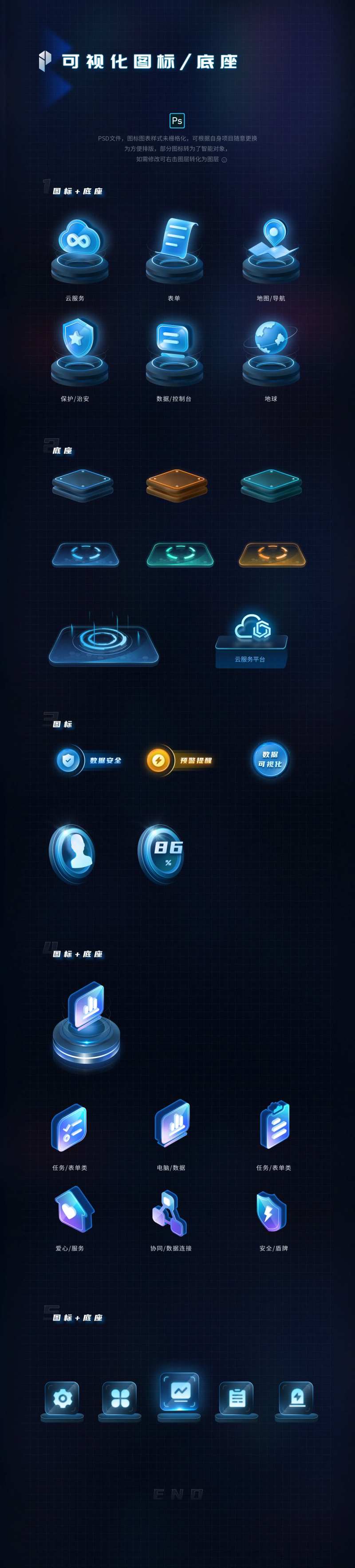 数据可视化图标 -采灵感-cailinggan.com