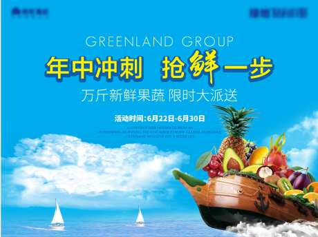 水果生鲜派送活动背景板-采灵感-https://www.cailinggan.com/