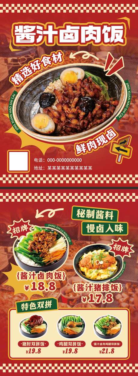 卤肉饭餐饮促销传单-采灵感-https://www.cailinggan.com/