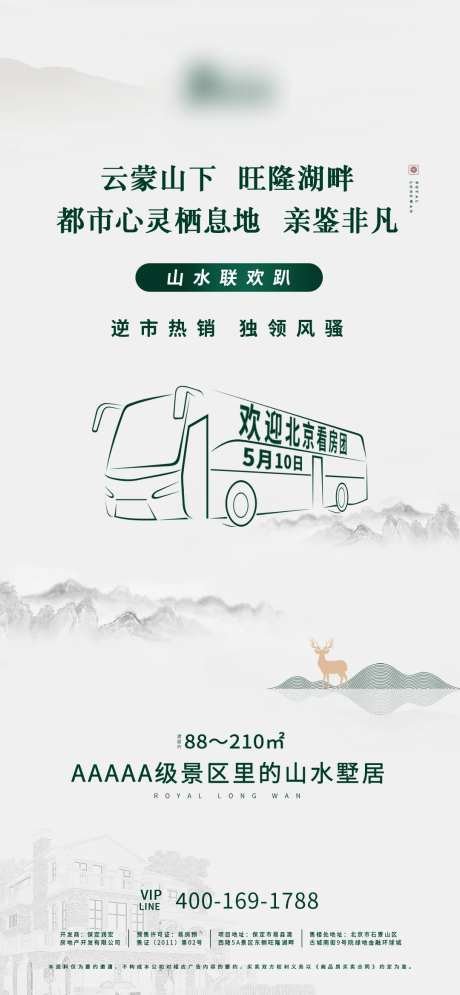 地产欢迎看房团参观海报-采灵感-https://www.cailinggan.com/