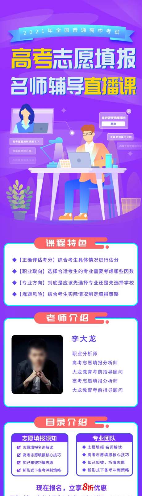 高考志愿填报辅导长图-采灵感-https://www.cailinggan.com/
