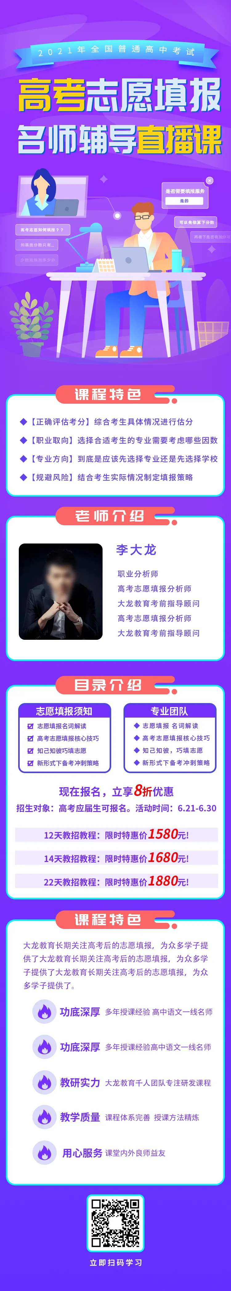 高考志愿填报辅导长图-采灵感-cailinggan.com