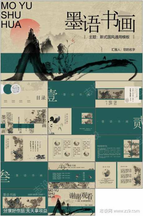 水墨画PPT-采灵感-https://www.cailinggan.com/