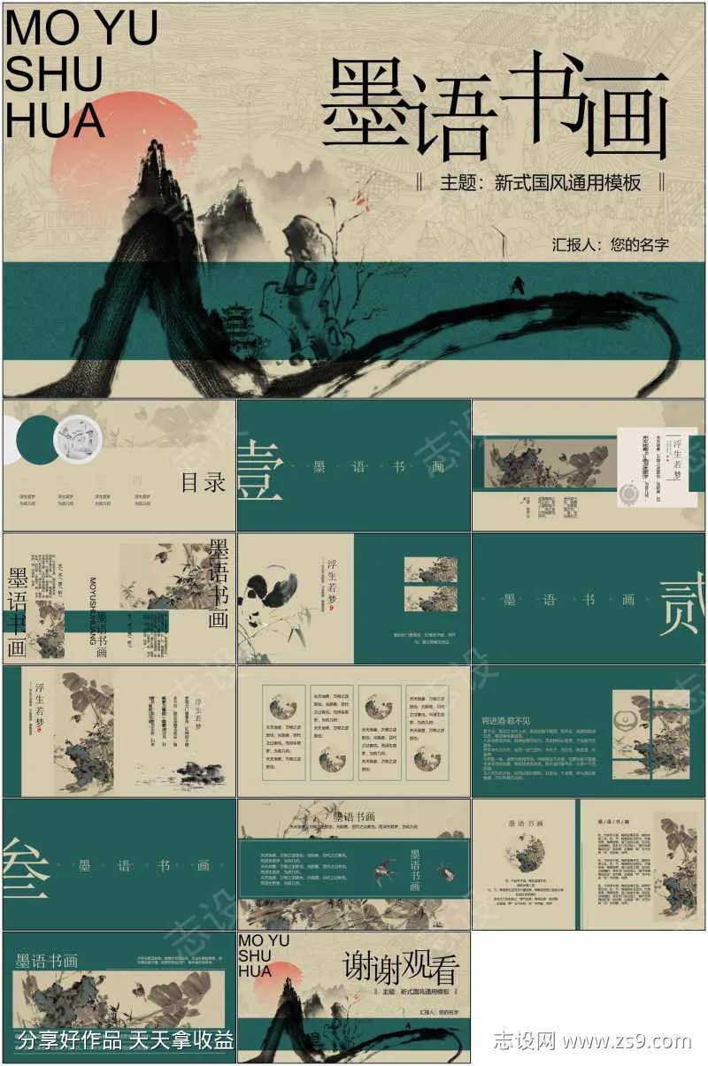 水墨画PPT-采灵感-cailinggan.com