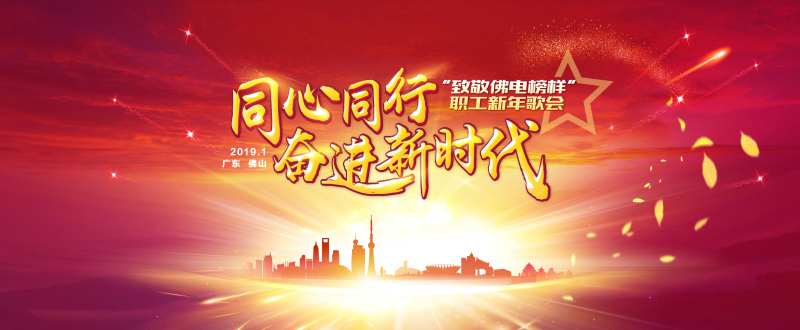 同心同行奋进新时代-采灵感-cailinggan.com