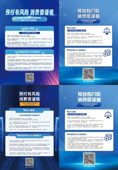 预付有风险消费需谨慎海报-采灵感-https://www.cailinggan.com/