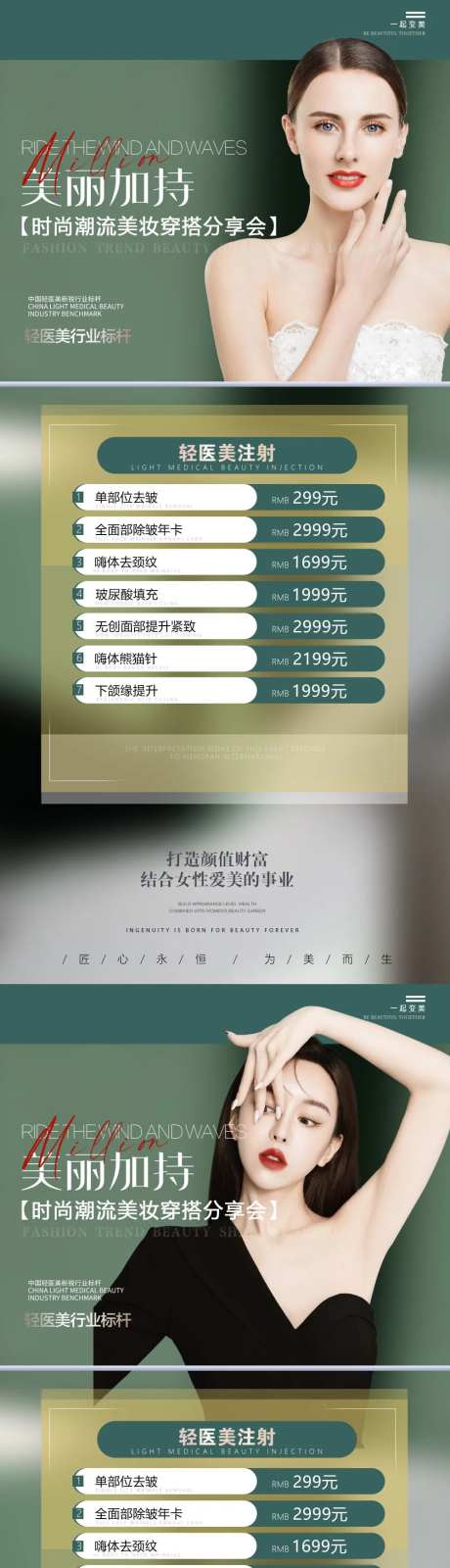 海报医美医疗美容整形美业-采灵感-https://www.cailinggan.com/