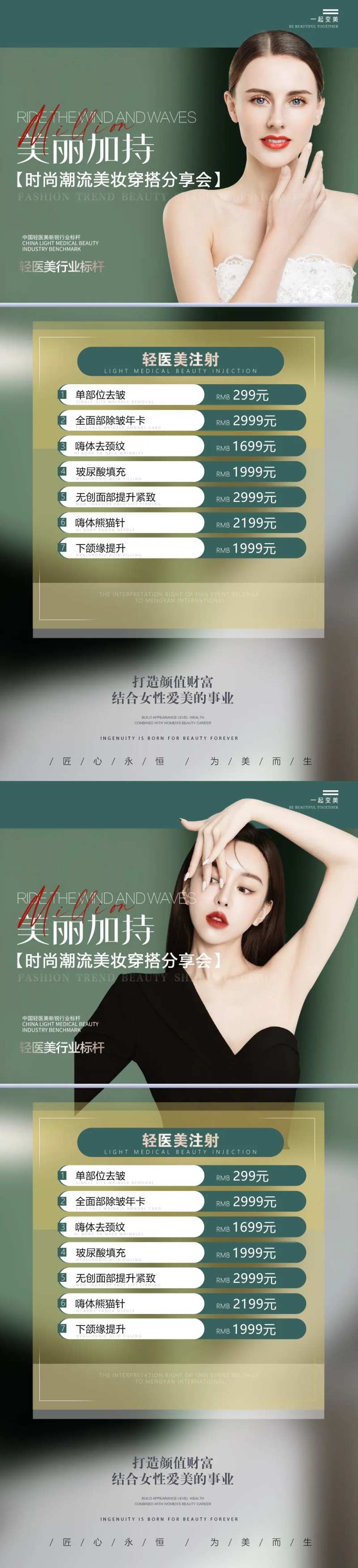 海报医美医疗美容整形美业-采灵感-cailinggan.com