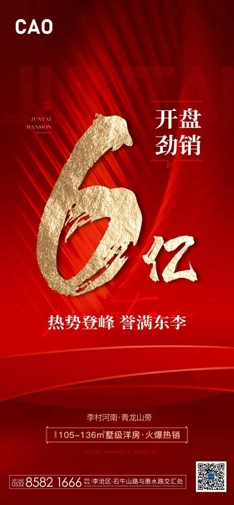 热销人气红色地产暴力鸡血劲销-采灵感-https://www.cailinggan.com/