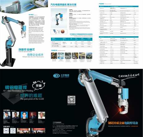 工业机器人三折页-采灵感-https://www.cailinggan.com/