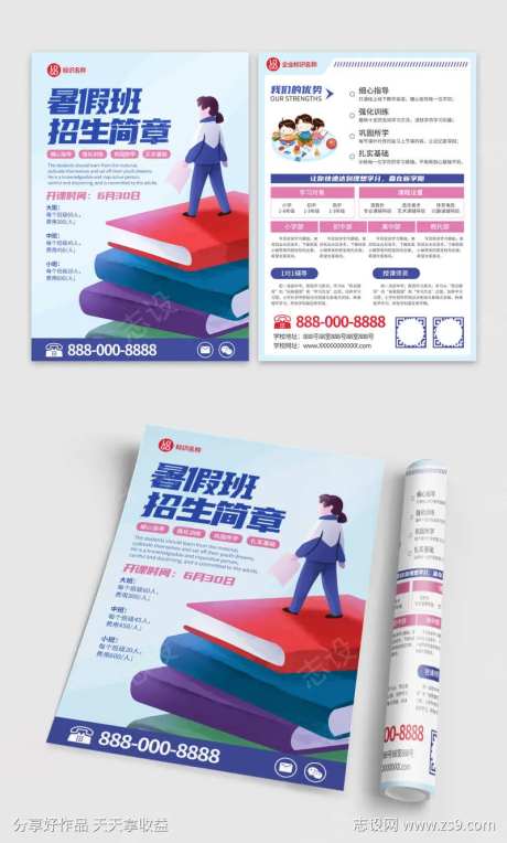 暑假班招生简章宣传DM单页-采灵感-https://www.cailinggan.com/