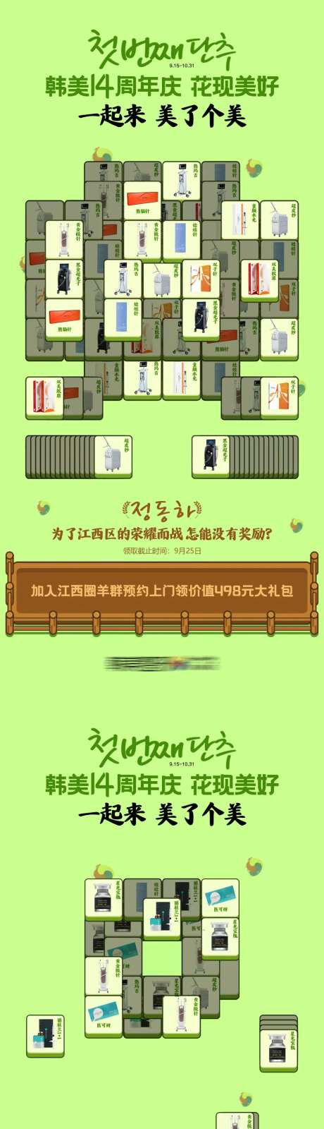 医美羊了个羊美了个美皮肤抗衰仪器套图-采灵感-https://www.cailinggan.com/