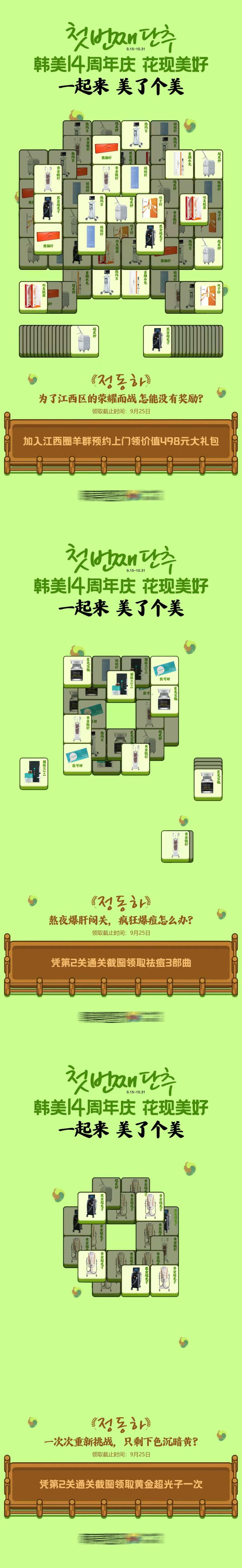 医美羊了个羊美了个美皮肤抗衰仪器套图-采灵感-cailinggan.com