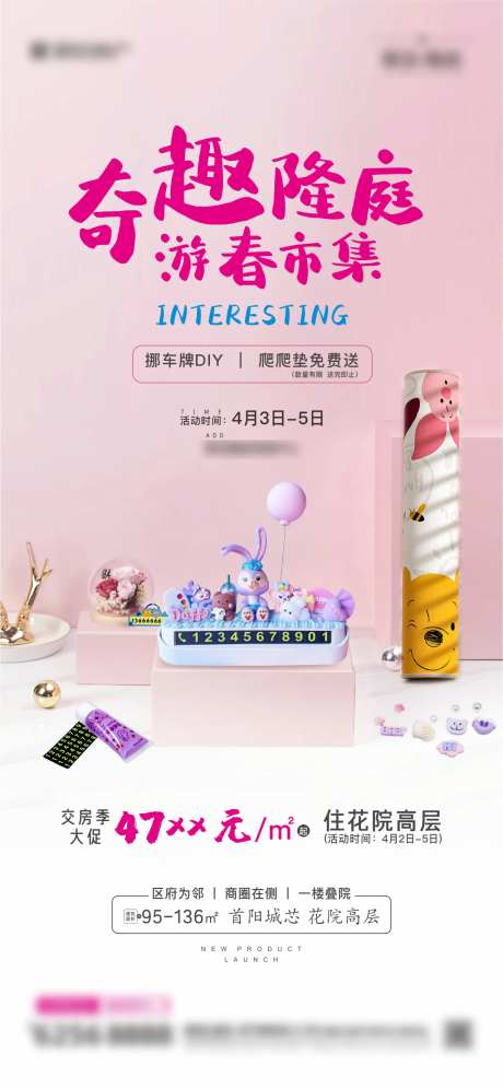 挪车牌DIY周末活动海报-采灵感-https://www.cailinggan.com/