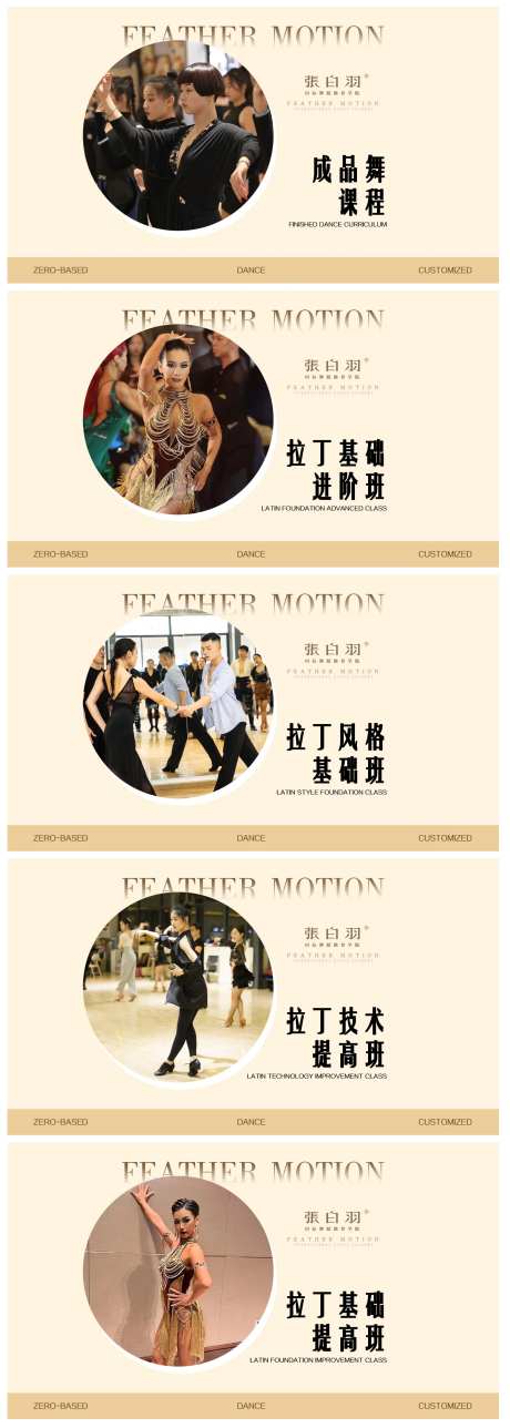 拉丁舞banner-采灵感-https://www.cailinggan.com/