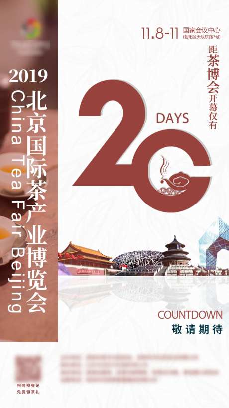 倒计时茶博会海报-采灵感-https://www.cailinggan.com/