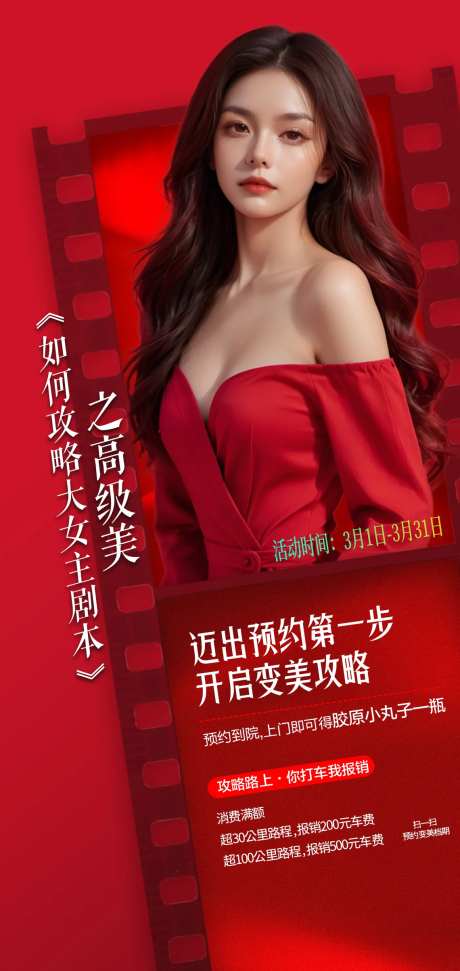 医美打车报销海报-采灵感-https://www.cailinggan.com/