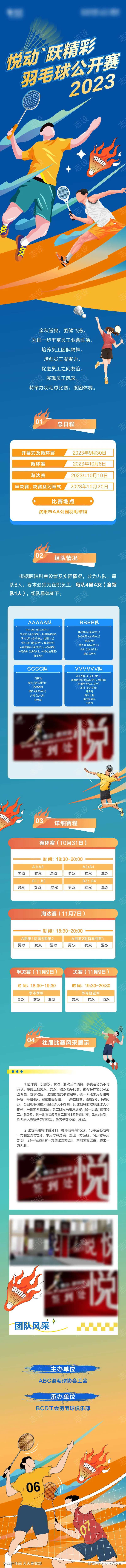 羽毛球比赛长图专题页-采灵感-cailinggan.com