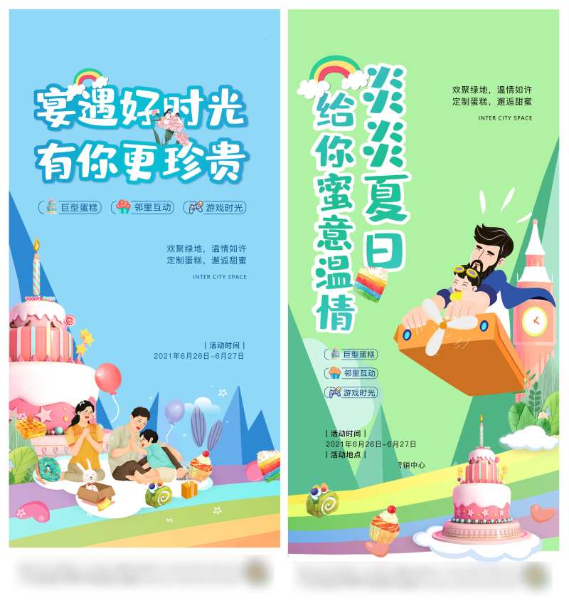 六月家庭日-采灵感-cailinggan.com