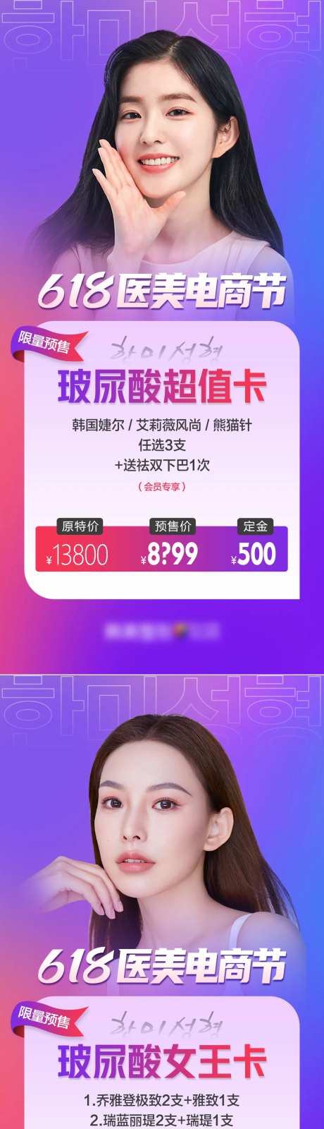 医美618电商节海报-采灵感-https://www.cailinggan.com/