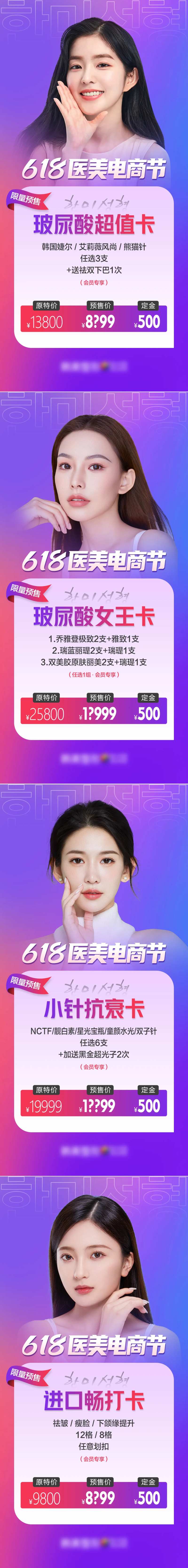 医美618电商节海报-采灵感-cailinggan.com