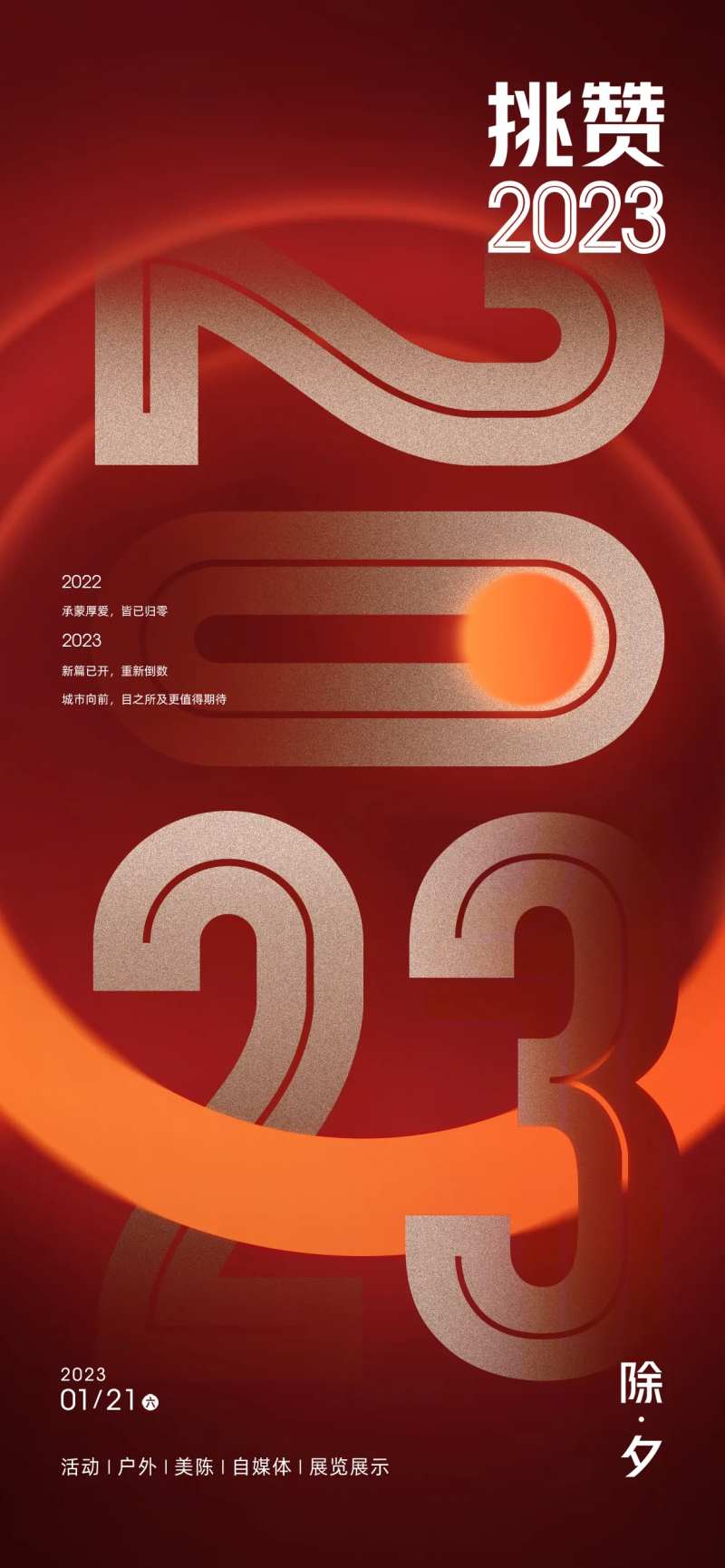 除夕海报                                                                                                                                                                                                    -采灵感-cailinggan.com