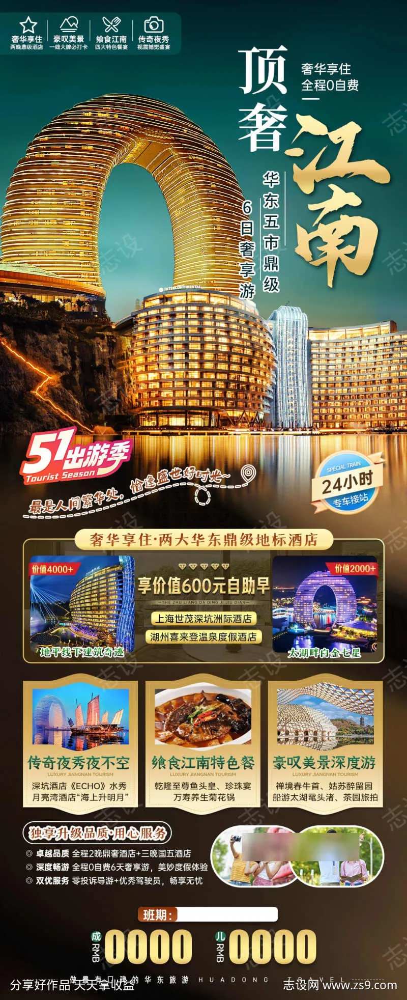 顶奢江南四季-采灵感-cailinggan.com