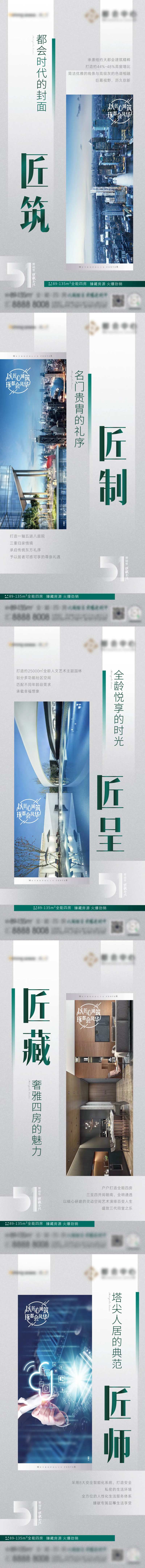 全能四房价值系列刷屏-采灵感-cailinggan.com