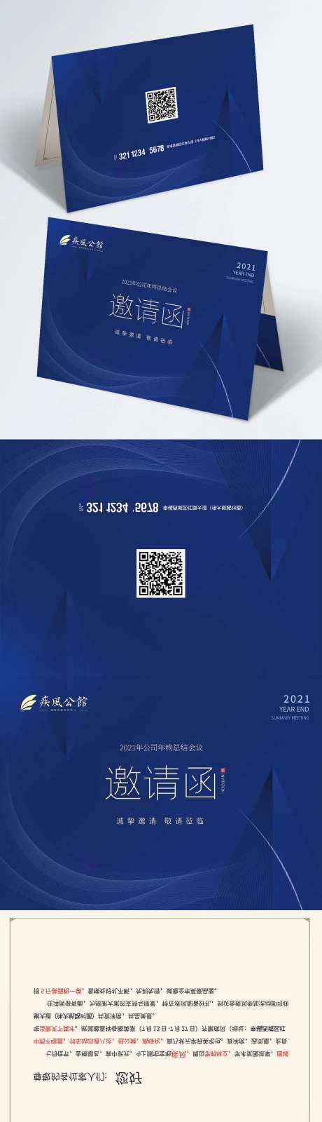 公司年会科技风邀请函-采灵感-https://www.cailinggan.com/