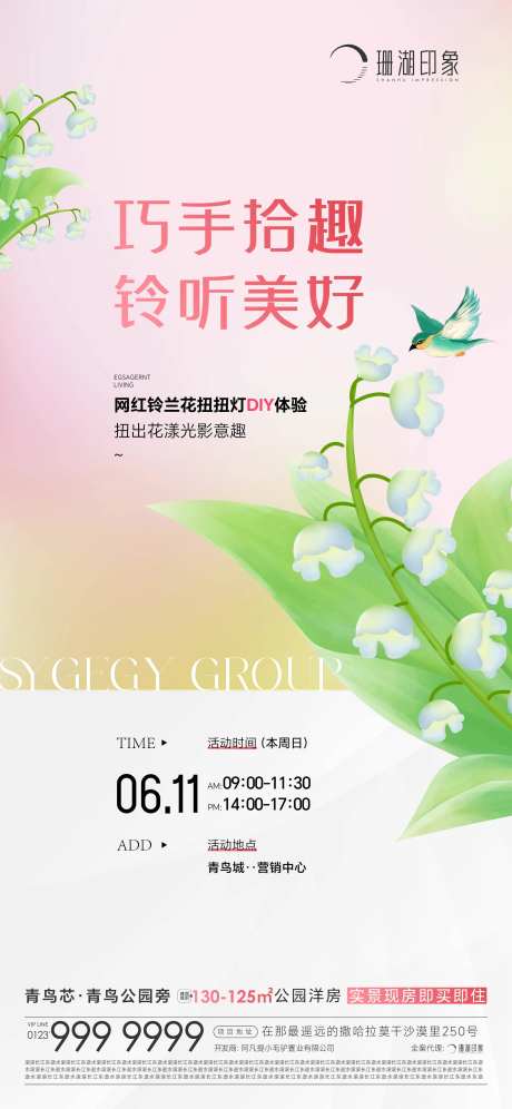 暖场活动铃兰花手作DIY春夏清新海报-采灵感-https://www.cailinggan.com/