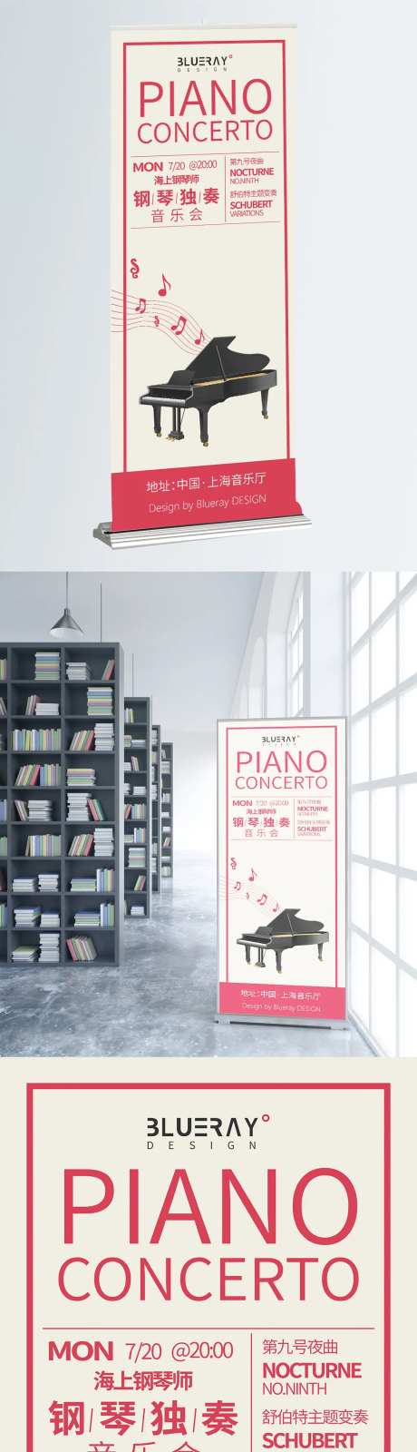 上海钢琴音乐会长图海报-采灵感-https://www.cailinggan.com/
