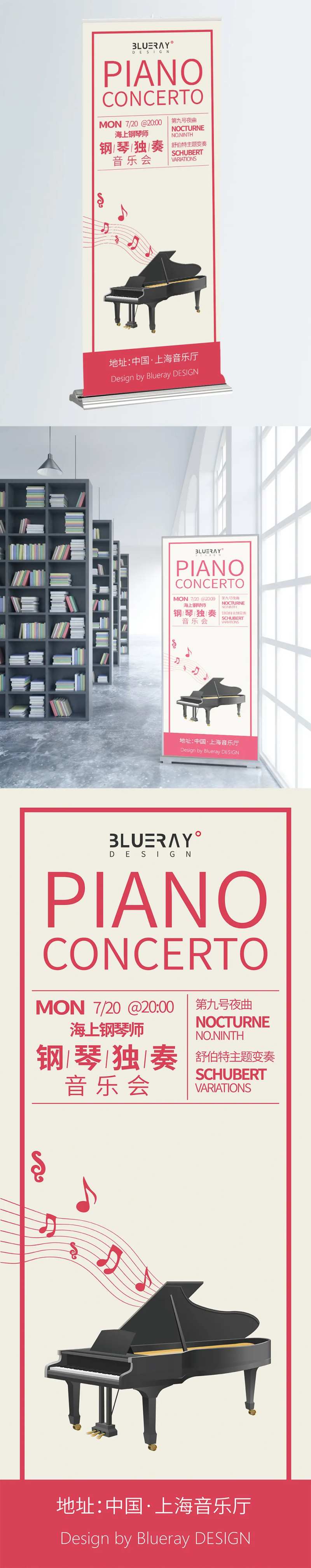 上海钢琴音乐会长图海报-采灵感-cailinggan.com