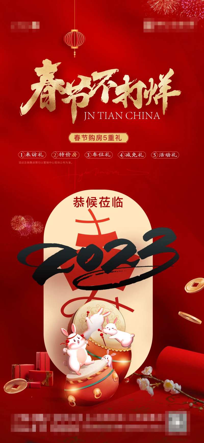 地产春节不打烊海报-采灵感-cailinggan.com