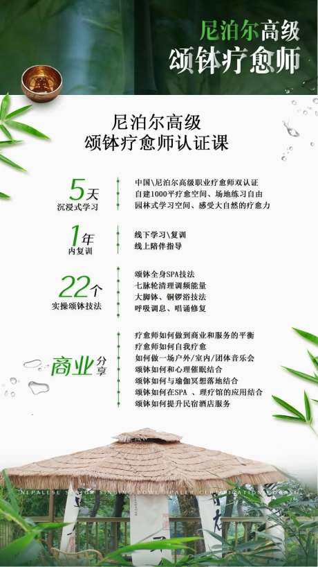 颂钵疗愈师课程宣传海报-采灵感-https://www.cailinggan.com/