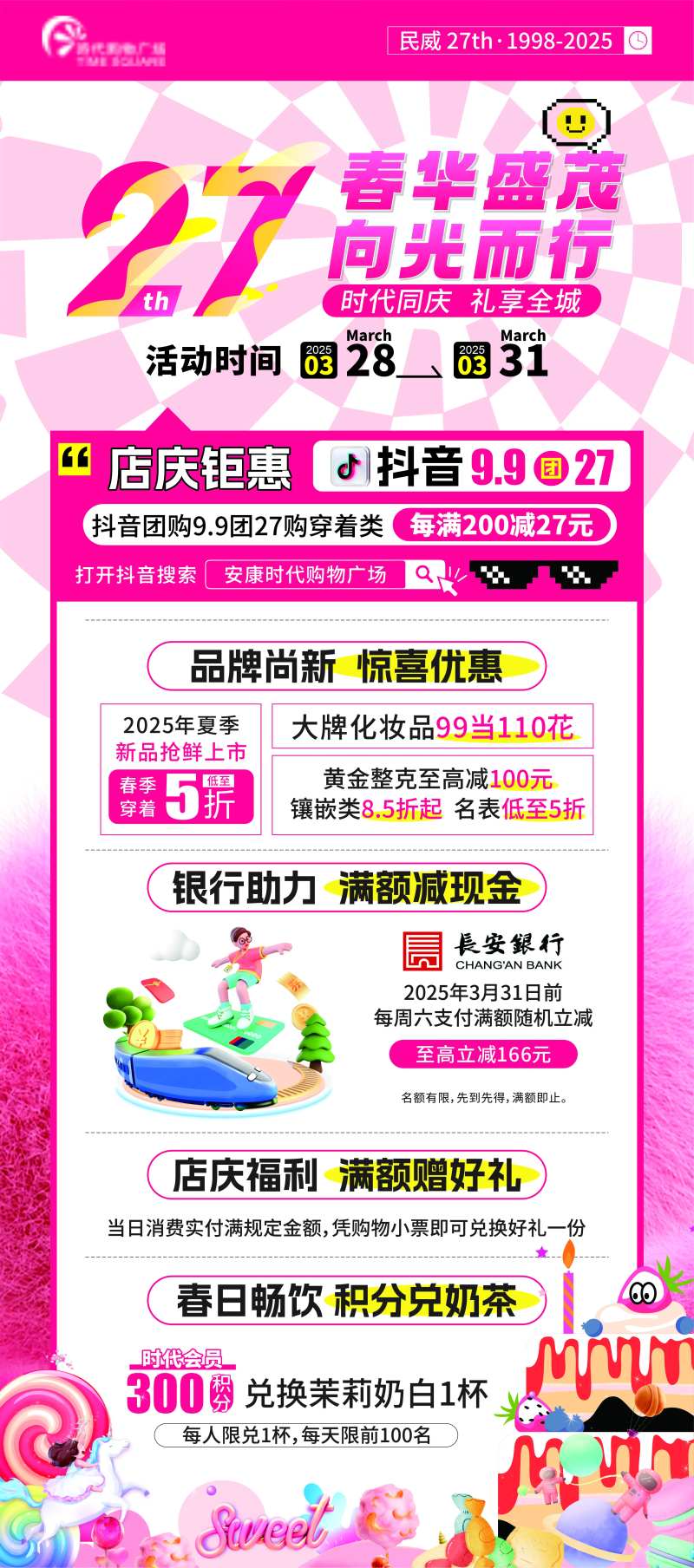 27周年庆海报-采灵感-cailinggan.com