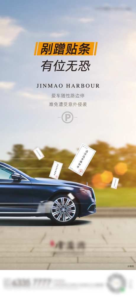 房地产汽车罚单海报-采灵感-https://www.cailinggan.com/