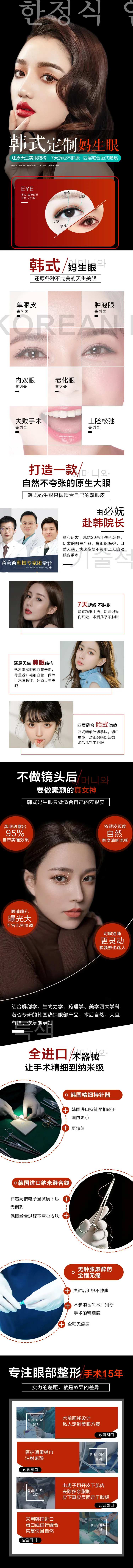 医美韩式定制妈生眼电商详情页-采灵感-cailinggan.com