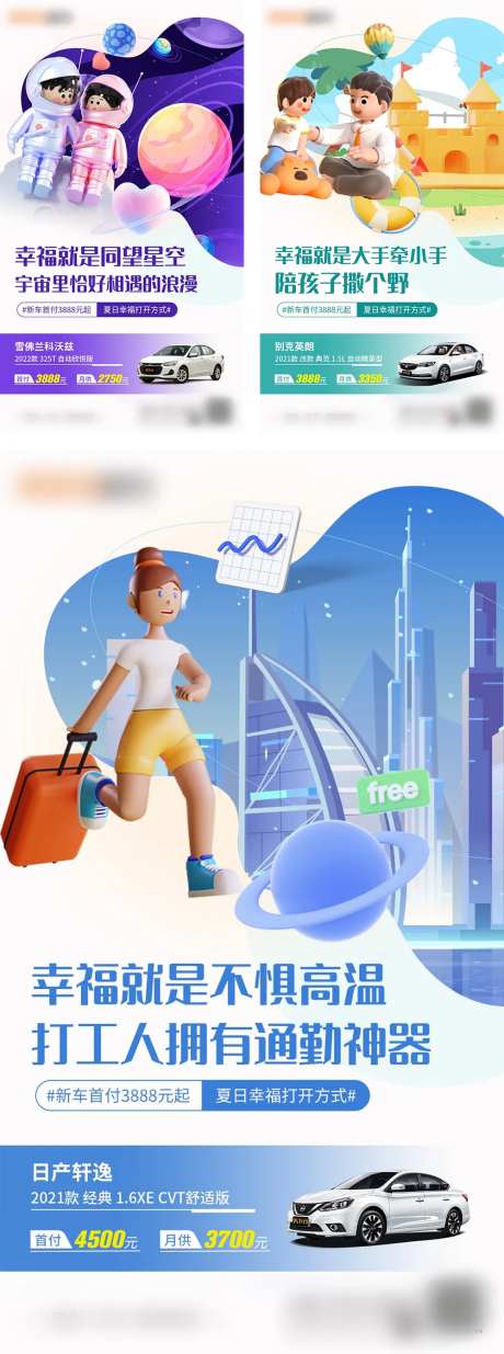 夏日生活汽车营销海报                                                                                                                                                                                              -采灵感-https://www.cailinggan.com/