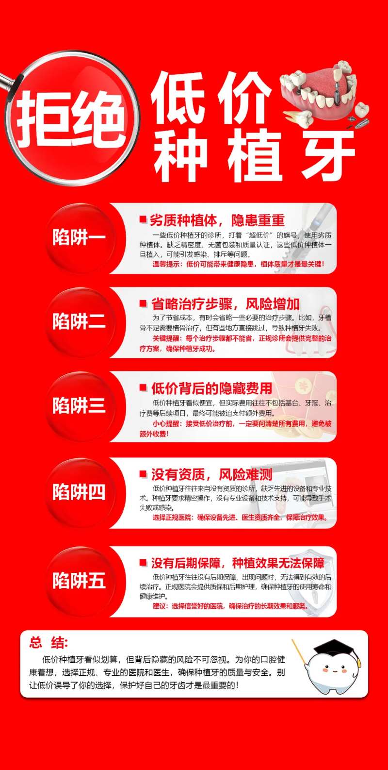 拒绝低价种植牙-采灵感-cailinggan.com