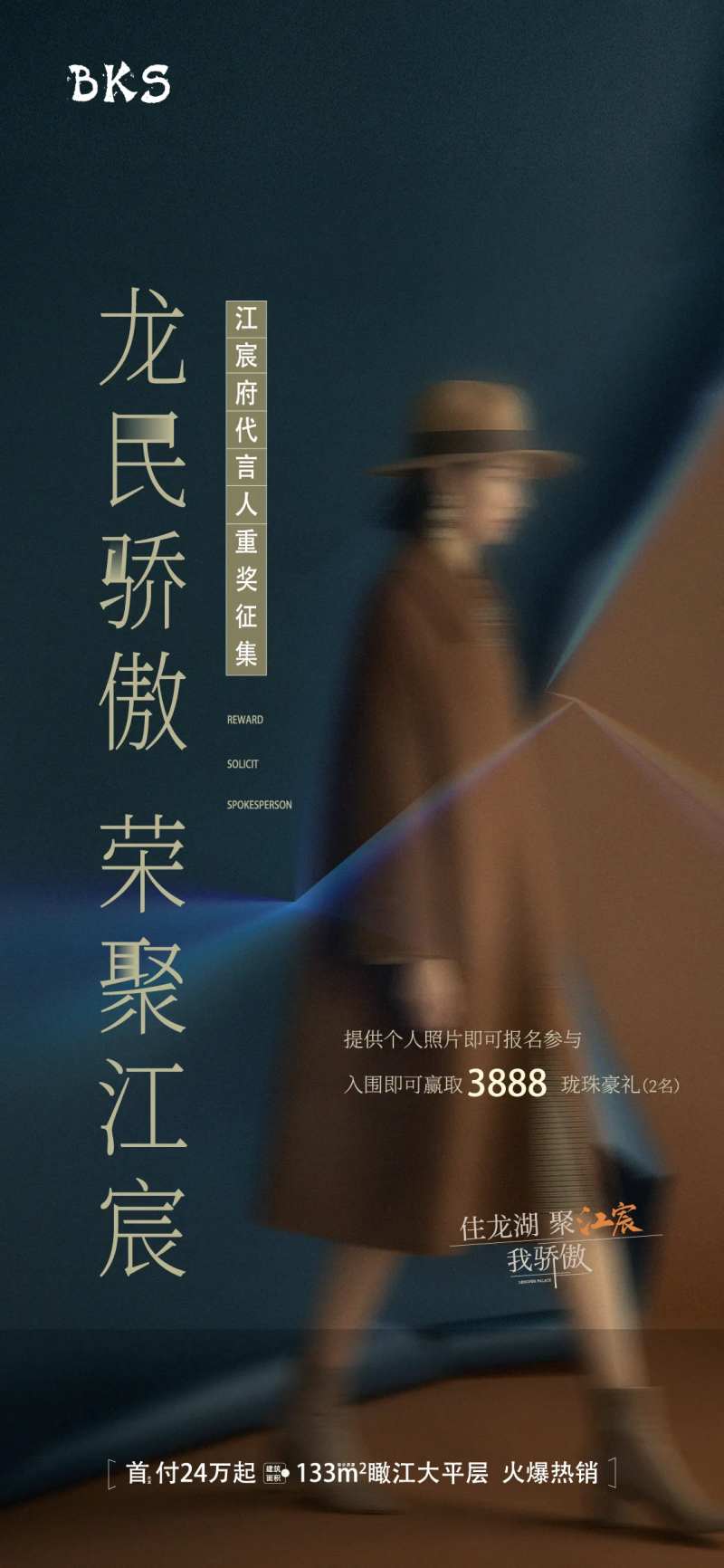 全城招募代言人海报-采灵感-cailinggan.com