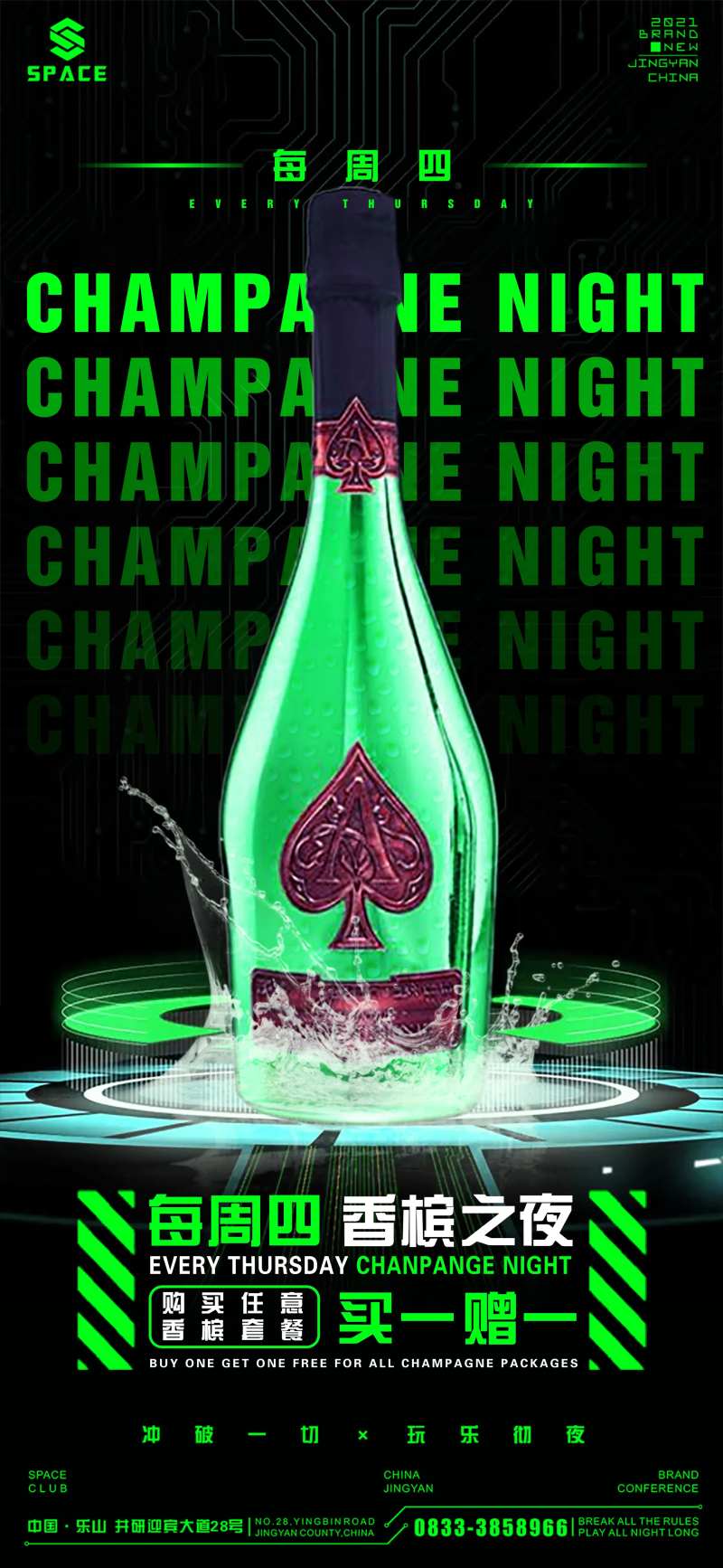 香槟之夜海报-采灵感-cailinggan.com