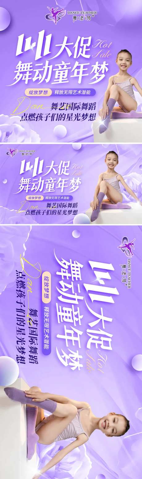 少儿舞蹈培训双十一banner-采灵感-https://www.cailinggan.com/