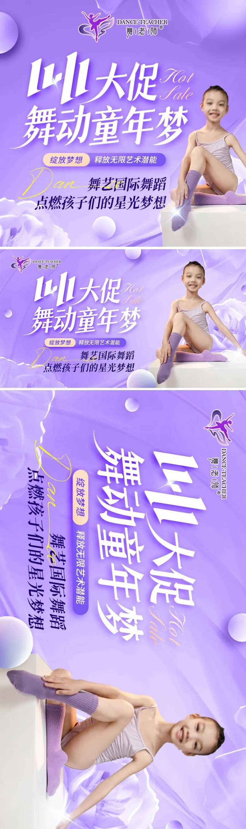 少儿舞蹈培训双十一banner-采灵感-cailinggan.com