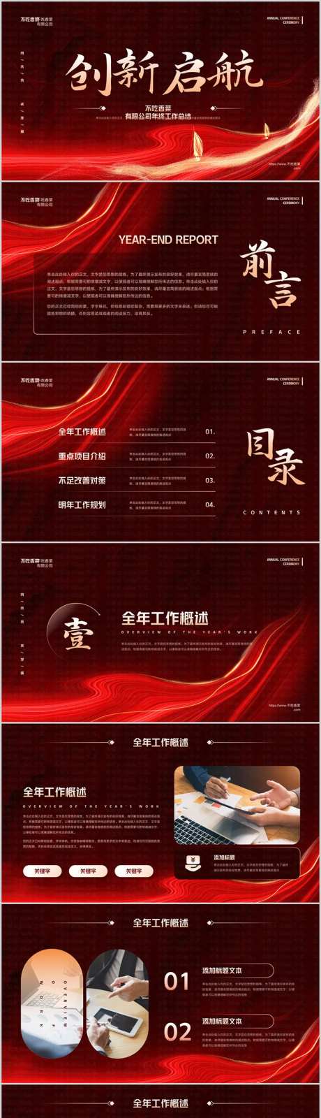 红色创新启航公司年终总结汇报PPT-采灵感-https://www.cailinggan.com/