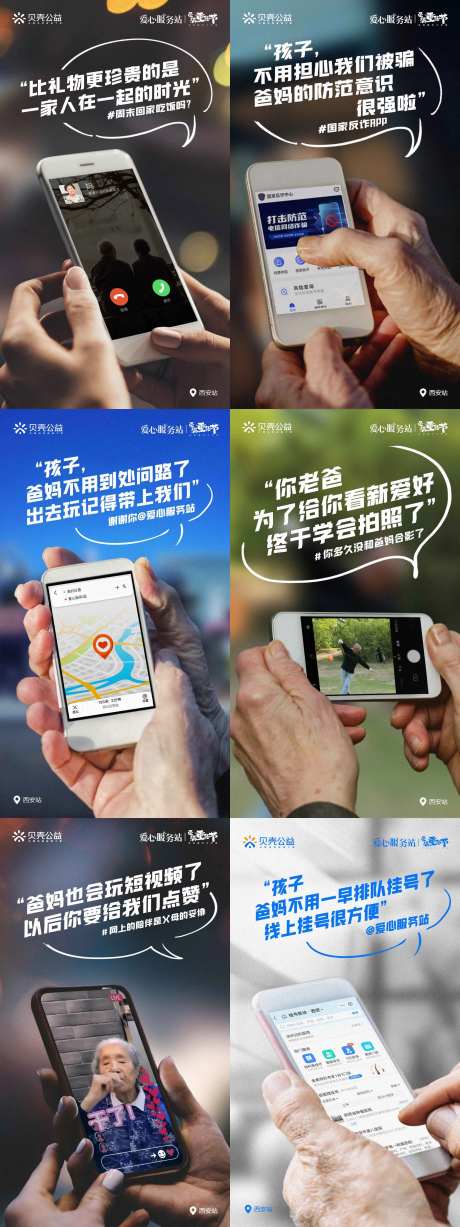 重阳节老人玩手机暖心文案公益海报-采灵感-https://www.cailinggan.com/